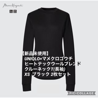 ユニクロ(UNIQLO)の【新品未使用】マメクロゴウチヒートテックウールブレンドクルーネックT 2枚セット(アンダーシャツ/防寒インナー)