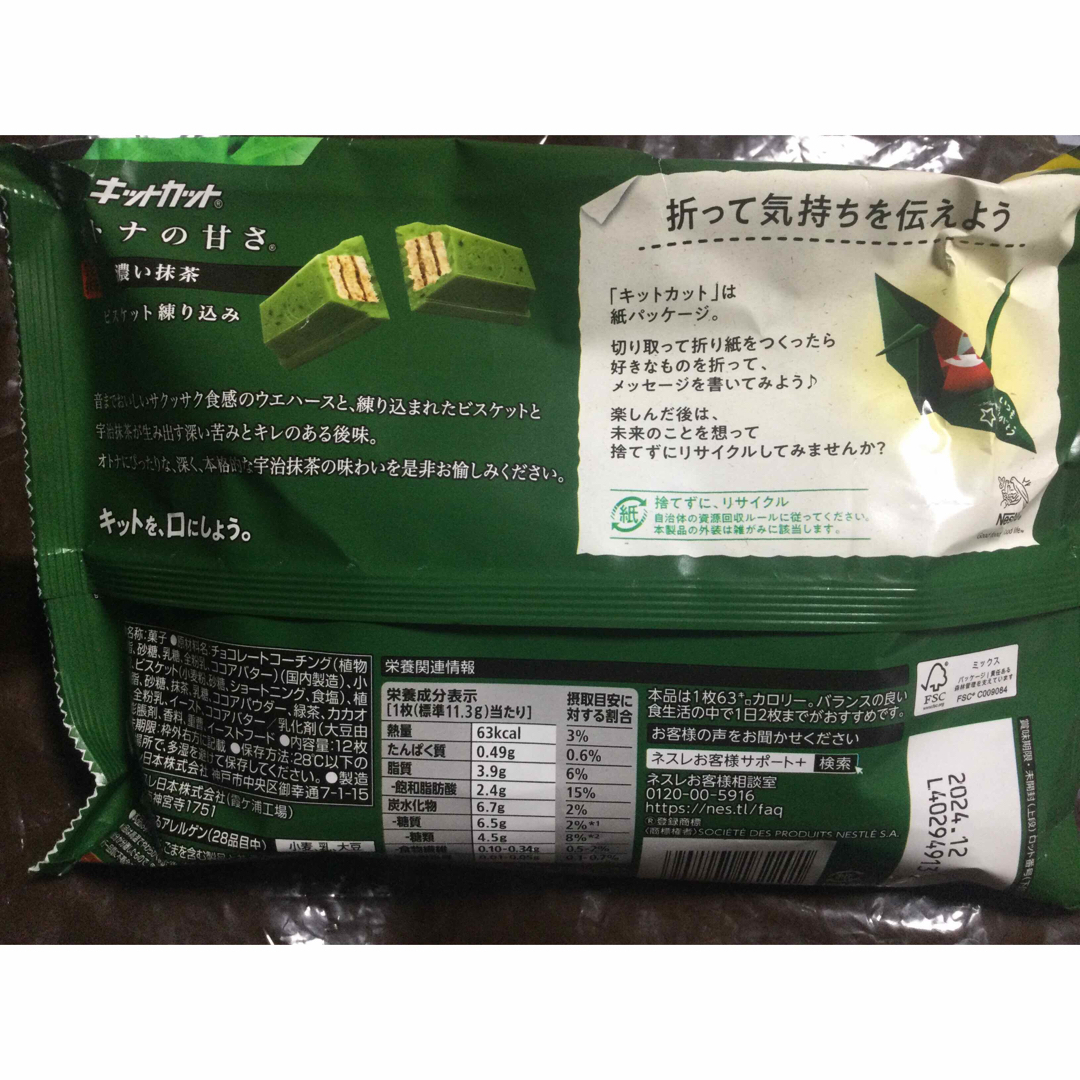 Nestle(ネスレ)のキットカット　大人の甘さ　濃い抹茶　こだわりのストロベリー　1枚増量版　12枚 食品/飲料/酒の食品(菓子/デザート)の商品写真