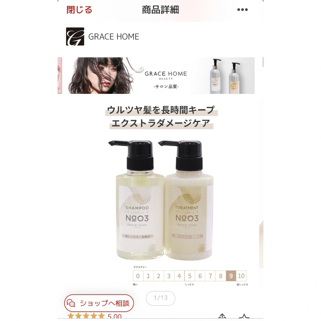 GRACE HOME BEAUTY No.03 セット コスメ/美容のヘアケア/スタイリング(シャンプー/コンディショナーセット)の商品写真