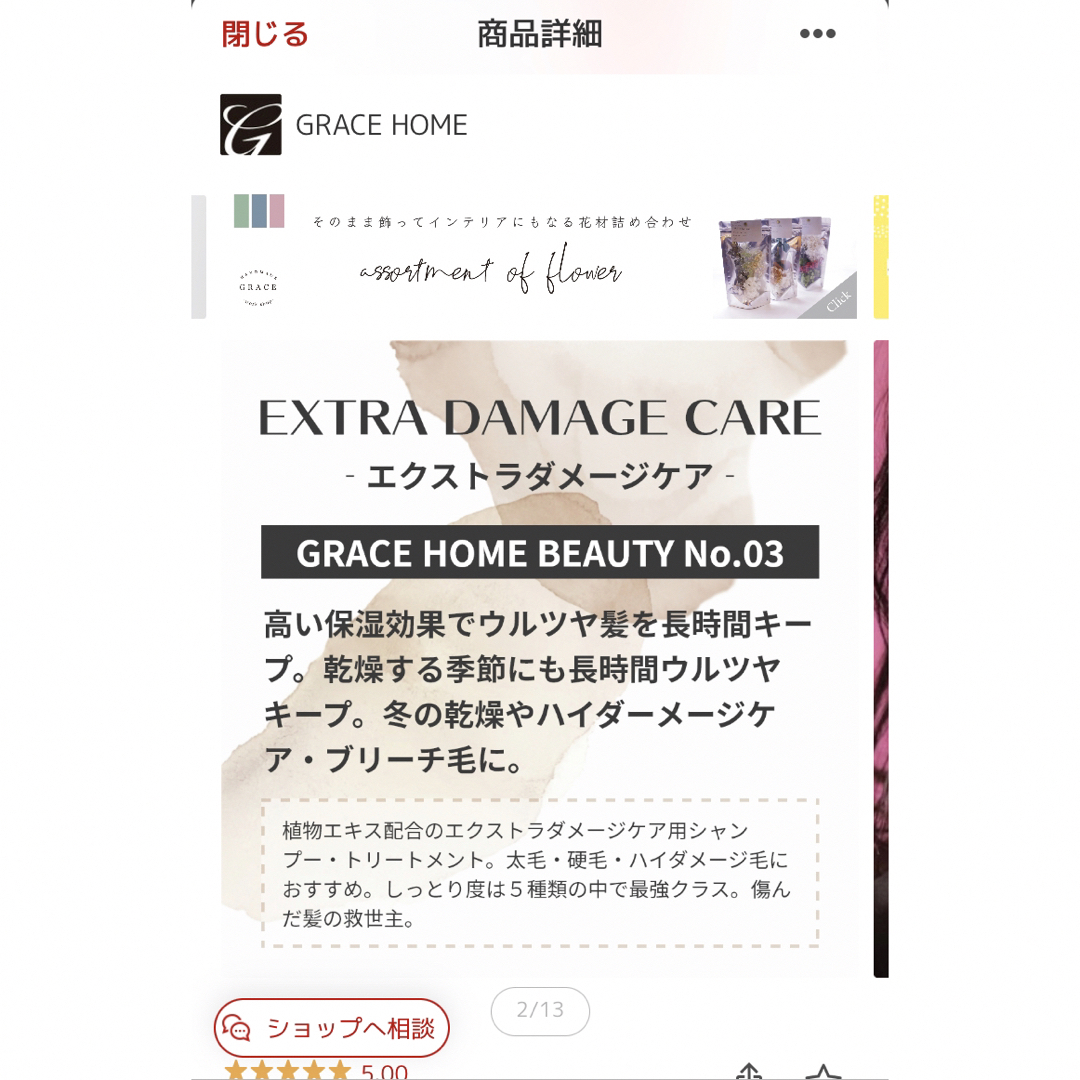 GRACE HOME BEAUTY No.03 セット コスメ/美容のヘアケア/スタイリング(シャンプー/コンディショナーセット)の商品写真