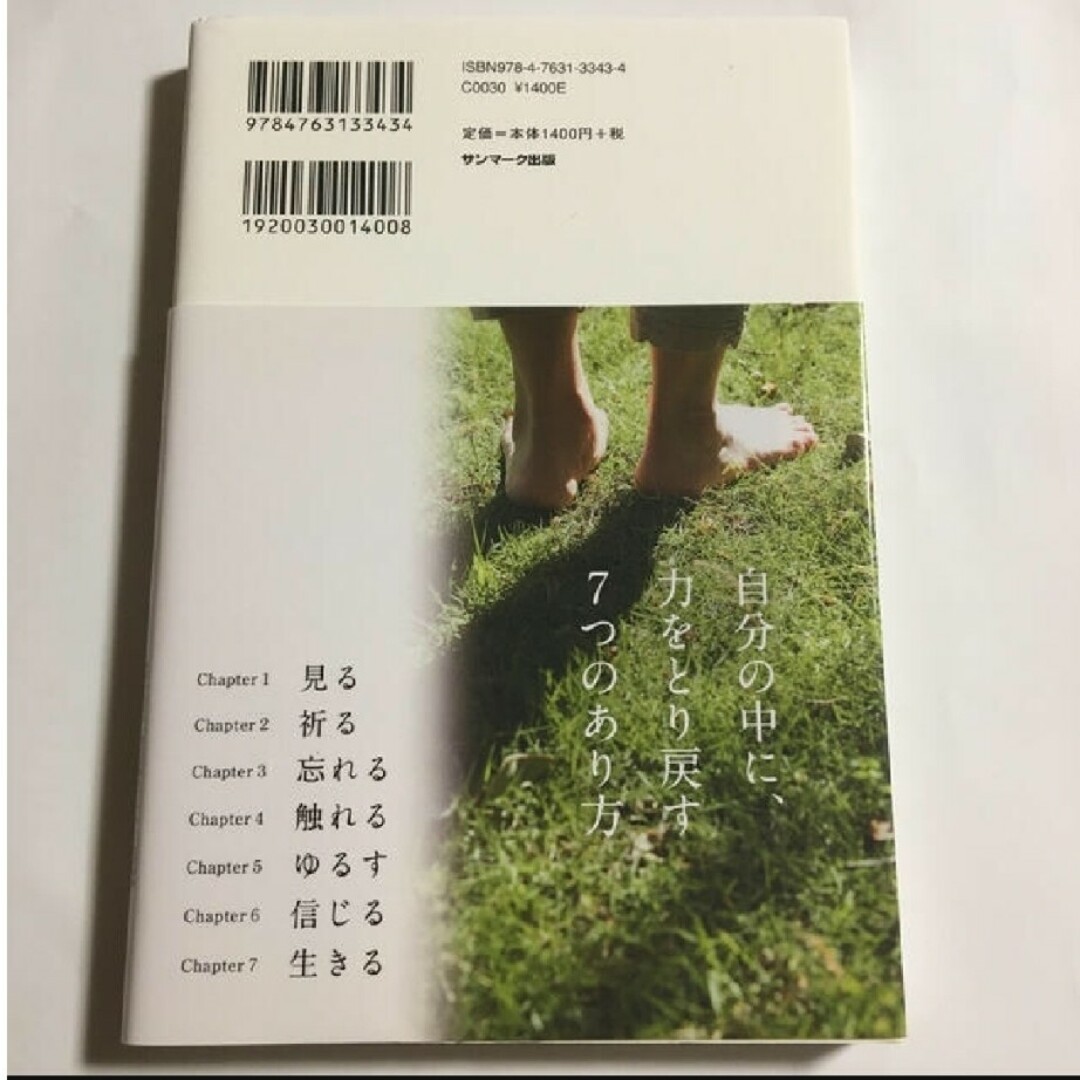 なくしたものとつながる生き方 尾角 光美 エンタメ/ホビーの本(住まい/暮らし/子育て)の商品写真