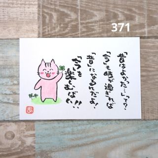 再販371【ポストカード】昔は　空ねこ　詞絵　手描きメッセージ(置物)