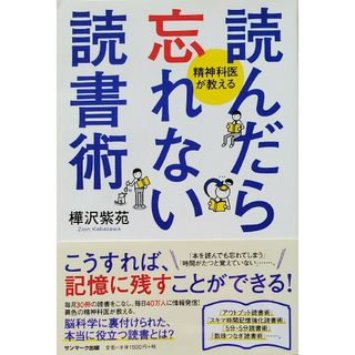 読んだら忘れない読書術(語学/参考書)