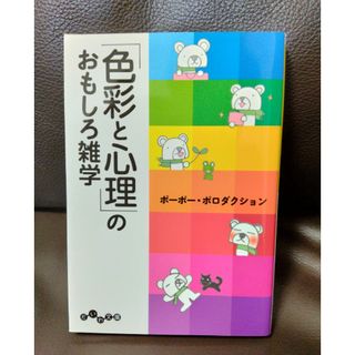 「色彩と心理」のおもしろ雑学(その他)