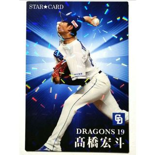 チュウニチドラゴンズ(中日ドラゴンズ)の高橋宏斗 中日ドラゴンズ キラカード プロ野球チップスカード 2023 第2弾(スポーツ選手)