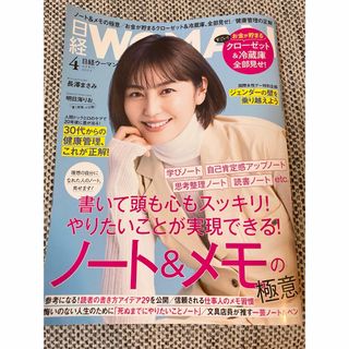 ニッケイビーピー(日経BP)の日経 WOMAN (ウーマン) 2024年 04月号 [雑誌](その他)