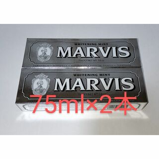 MARVIS(マービス) ホワイトミント75ml×2本(口臭防止/エチケット用品)