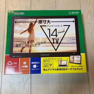 【新品未使用】山善 ポータブルテレビ 14インチ DPTV-L140-B(テレビ)