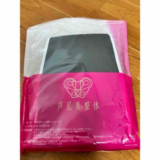 新品未使用♡芦屋美整体骨盤ベルトM~L(エクササイズ用品)