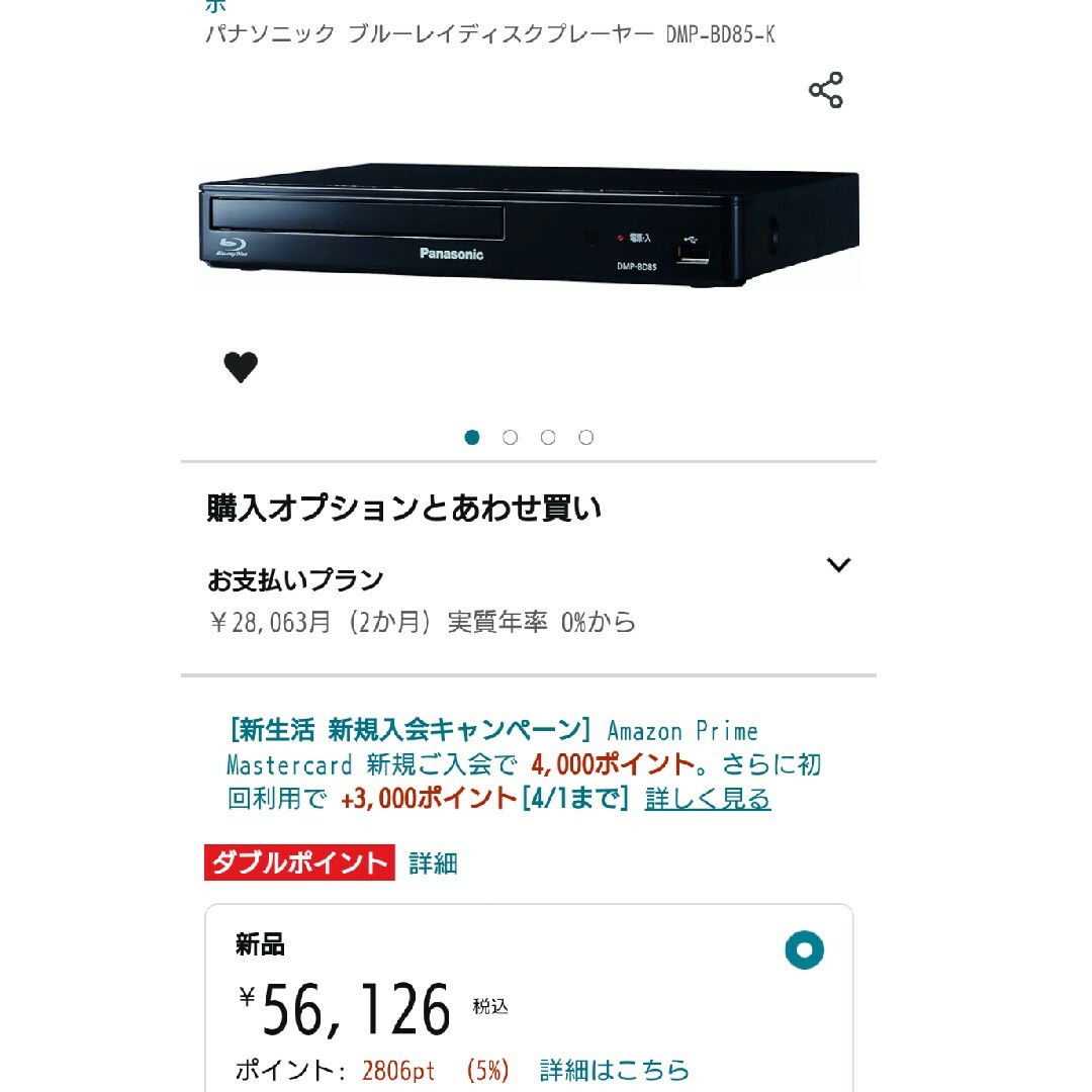 Panasonic(パナソニック)のパナソニック ブルーレイディスクプレーヤー DMP-BD85-K スマホ/家電/カメラのテレビ/映像機器(ブルーレイプレイヤー)の商品写真