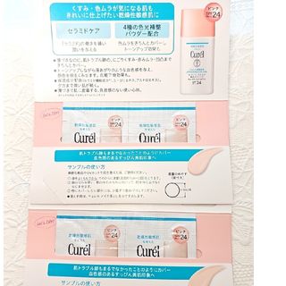 カオウ(花王)のsale　キュレル　乳液・メイクアップベース　サンプル(化粧下地)