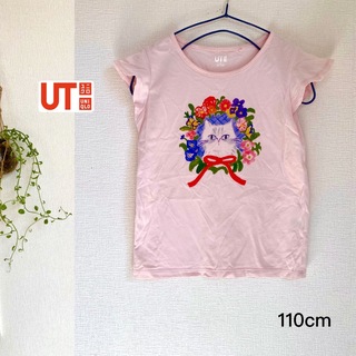 ユニクロ(UNIQLO)のユニクロ Tシャツ 110 UT 網中 いづる グラフィックTシャツ 半袖(Tシャツ/カットソー)