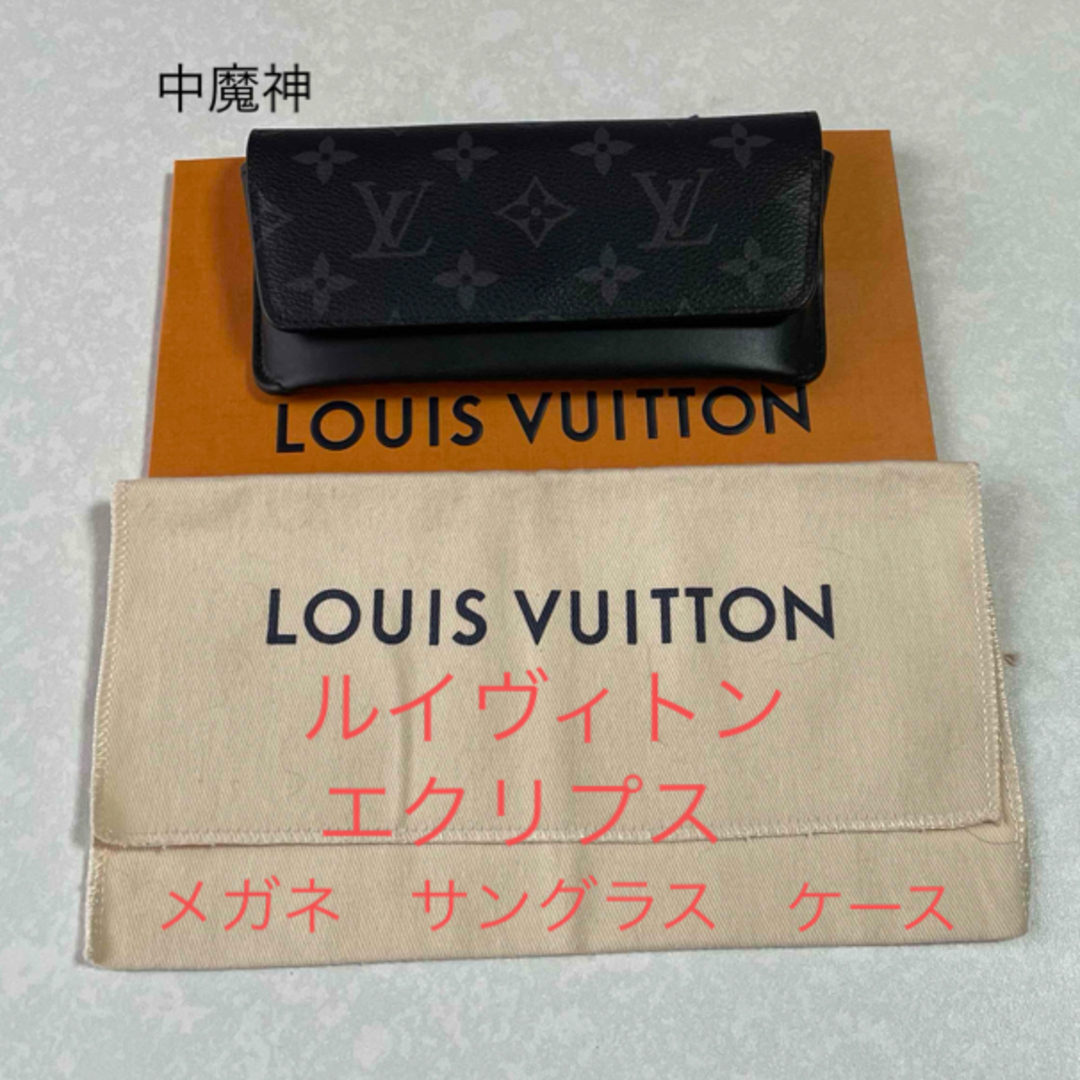 LOUIS VUITTON(ルイヴィトン)の美品！　ルイヴィトン　サングラス　メガネ　ケース　モノグラム　エクリプス メンズのファッション小物(サングラス/メガネ)の商品写真