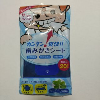 歯みがきシート(口臭防止/エチケット用品)