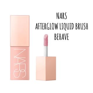 ナーズ(NARS)の【 新品未使用 】BEHAVE NARS アフターグロウリキッド(チーク)