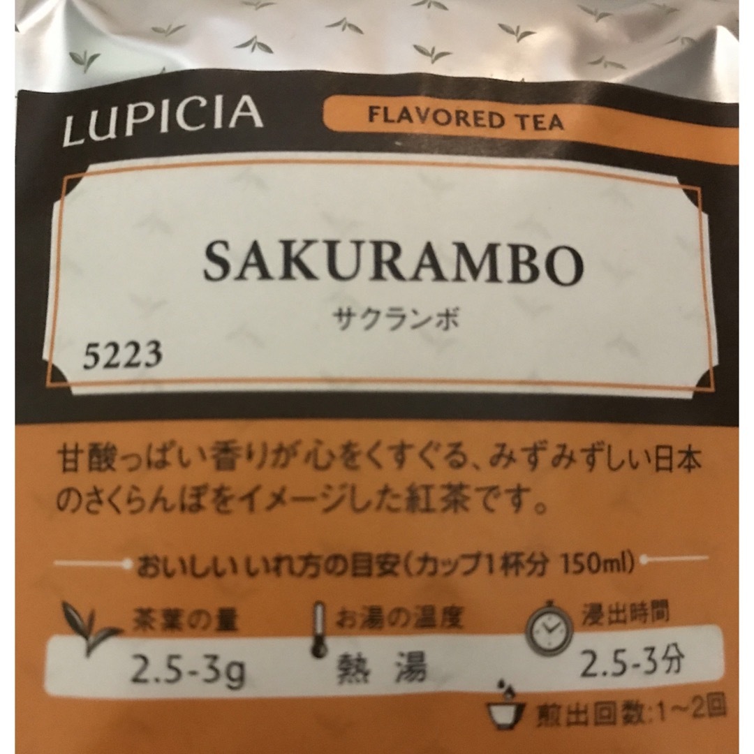 LUPICIA(ルピシア)のルピシア紅茶  サクランボ＆マスカット 食品/飲料/酒の飲料(茶)の商品写真