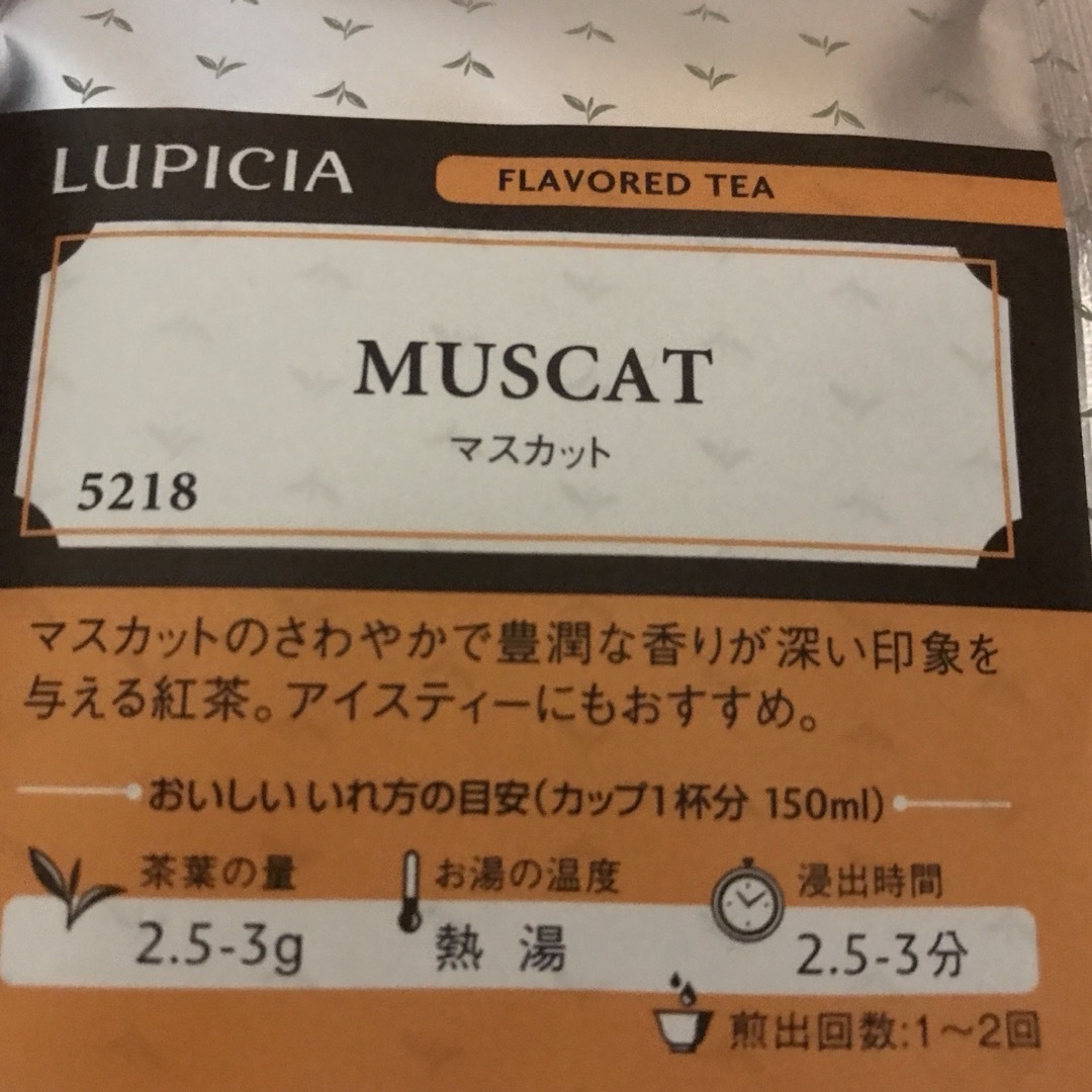 LUPICIA(ルピシア)のルピシア紅茶  サクランボ＆マスカット 食品/飲料/酒の飲料(茶)の商品写真