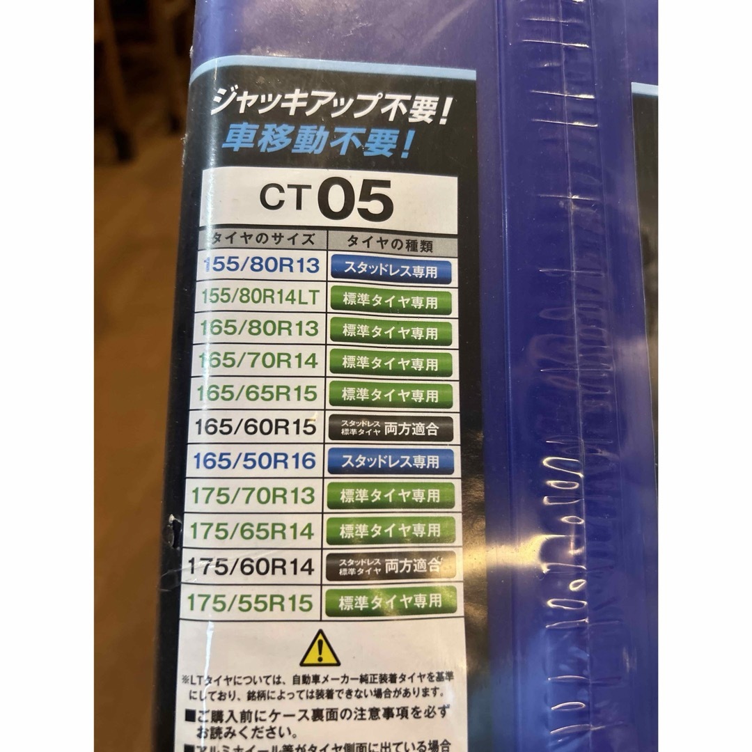 京華産業 - タイヤチェーン サイバーネットツインロックⅡの通販 京華産業 - タイヤチェーン サイバーネットツインロックⅡの通販