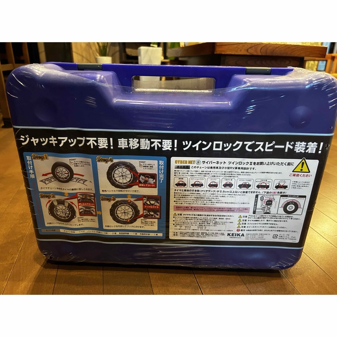 京華産業 - タイヤチェーン サイバーネットツインロックⅡの通販 京華産業 - タイヤチェーン サイバーネットツインロックⅡの通販