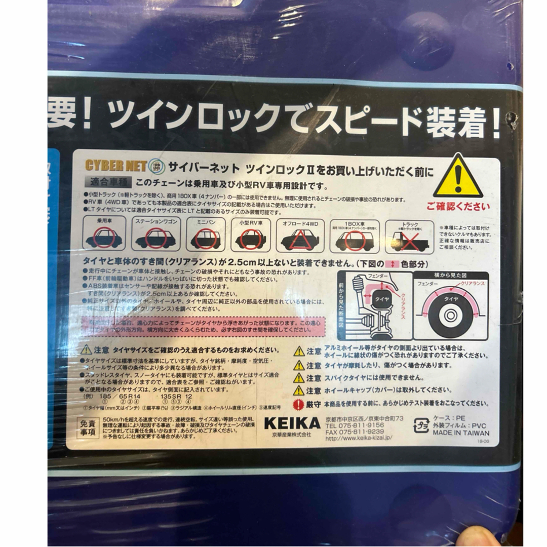 京華産業 - タイヤチェーン サイバーネットツインロックⅡの通販 京華産業 - タイヤチェーン サイバーネットツインロックⅡの通販