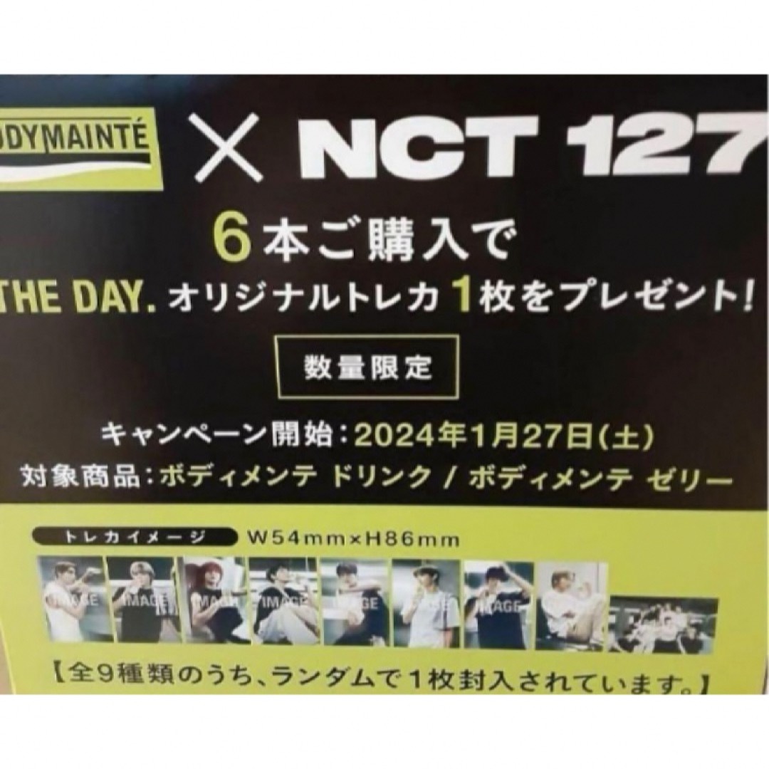 NCT127(エヌシーティー127)のNCT127 限定ボディメンテ　マーク　ジェヒョン　ドヨン　トレカ　3枚セット エンタメ/ホビーのコレクション(ノベルティグッズ)の商品写真