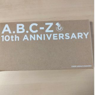 エービーシーズィー(A.B.C-Z)のABC-Z 結成10周年　FC記念品(アイドルグッズ)