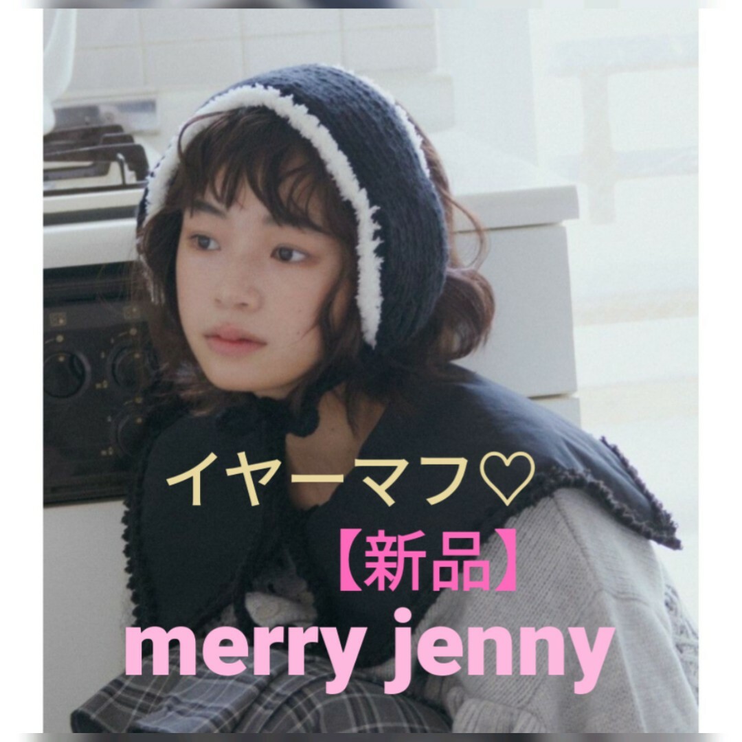 merry jenny(メリージェニー)のmerry jenny　おはなイヤーマフ　　　　　　　　　　〈ブラック〉【新品】 レディースのファッション小物(イヤーマフ)の商品写真