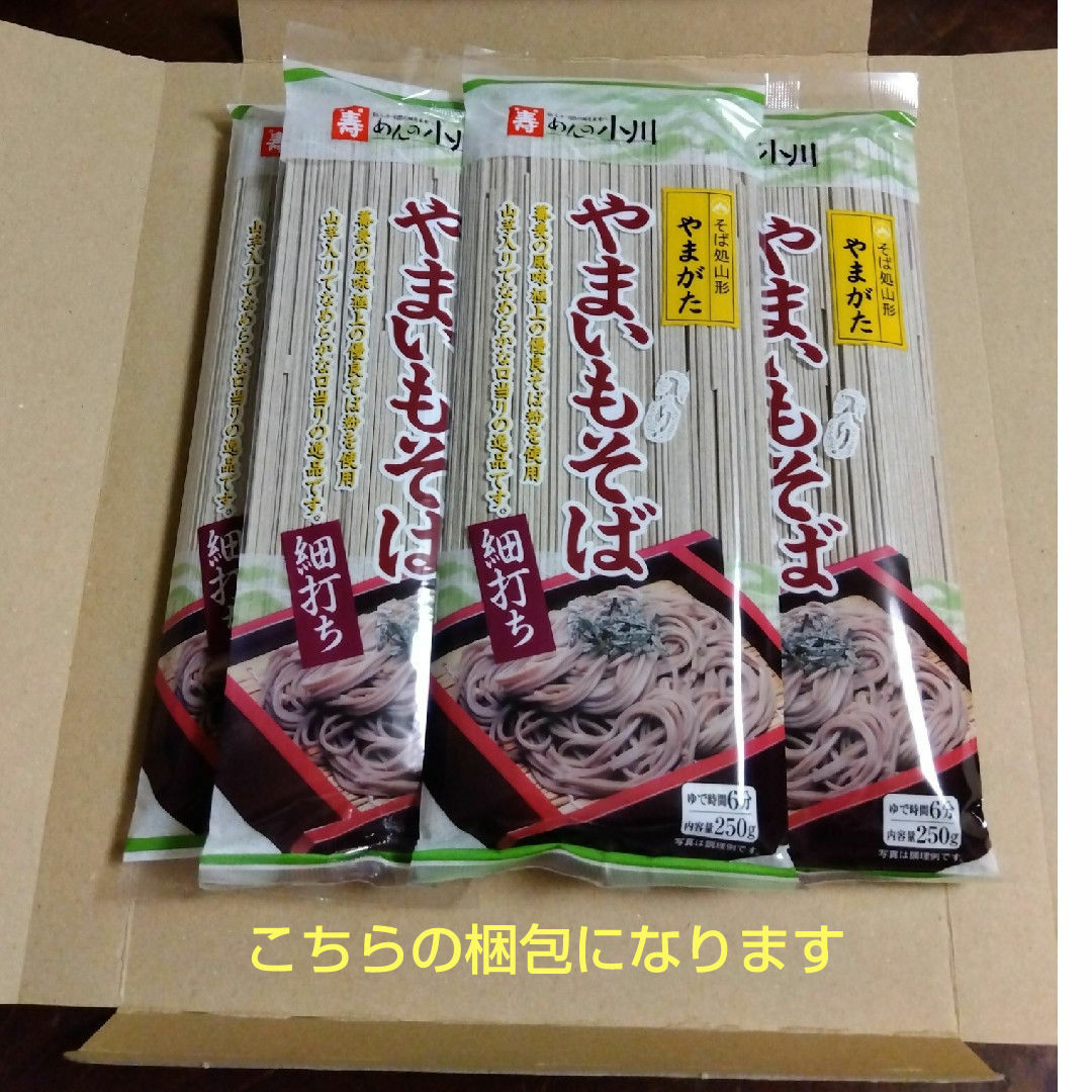 山形のやまいもそば 250g x 4袋  肉そば 食品/飲料/酒の食品(麺類)の商品写真