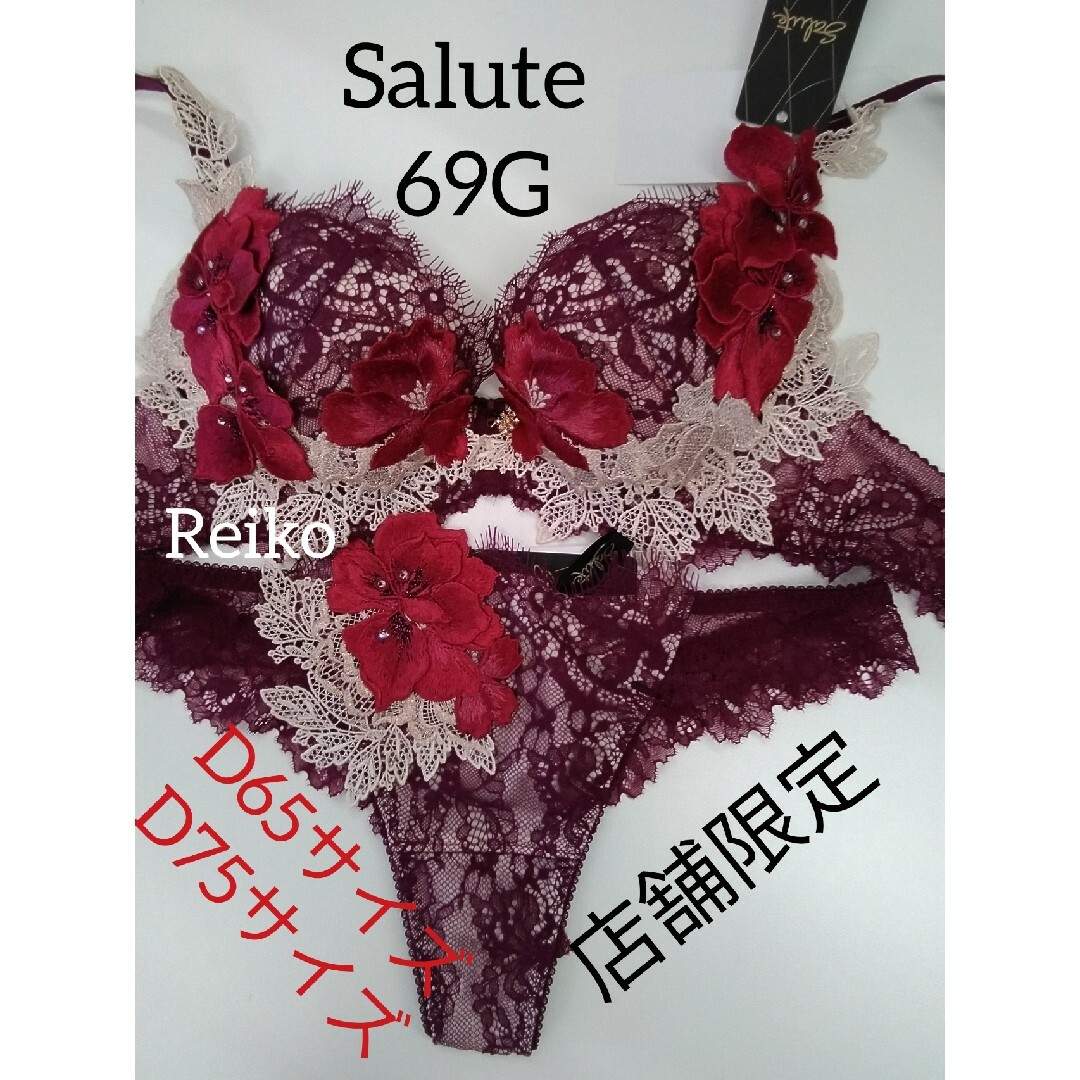 Wacoal(ワコール)のSalute◆69G◆店舗限定◆P-アップブラ&ソングMサイズ♥ レディースの下着/アンダーウェア(ブラ&ショーツセット)の商品写真