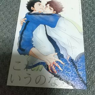 ハイキュー!! 同人誌80(一般)