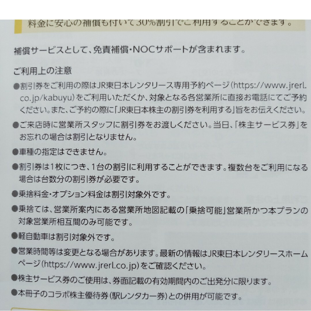 JR東日本 駅レンタカー割引券 3枚 チケットの優待券/割引券(その他)の商品写真