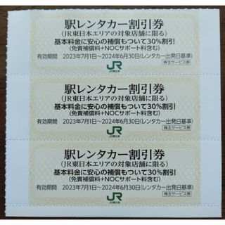 JR東日本 駅レンタカー割引券 3枚(その他)