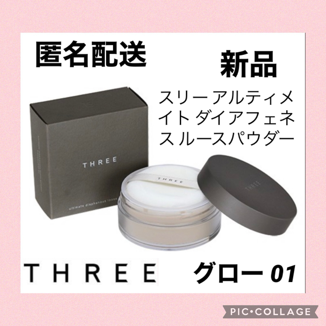 THREE - 【新品】THREE スリー アルティメイト ダイアフェネス