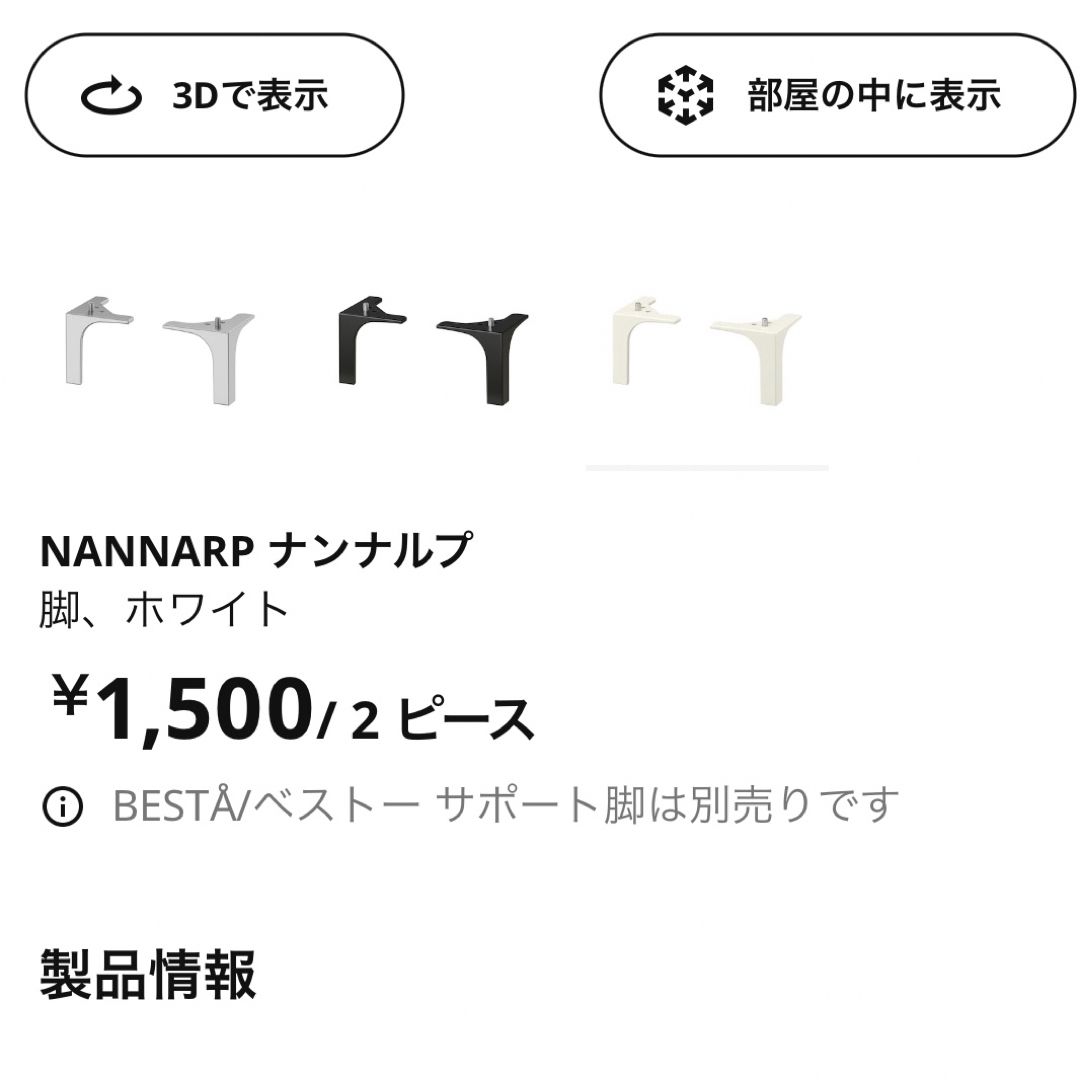 IKEA(イケア)のIKEA イケア　NANNARP ナンナルプ　BESTA/ベストー　脚　説明書付 インテリア/住まい/日用品の収納家具(棚/ラック/タンス)の商品写真