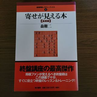 寄せが見える本(趣味/スポーツ/実用)