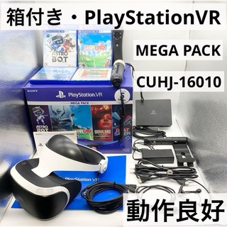 プレイステーションヴィーアール(PlayStation VR)の【箱付き】PlayStation VR MEGAPACK CUHJ-16010(家庭用ゲーム機本体)