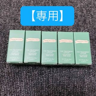 ドゥラメール(DE LA MER)のラメール ザ・トリートメントローション 5ml 5本セット ドゥラメール(サンプル/トライアルキット)