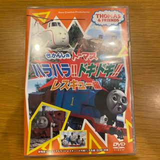 タカラトミー(Takara Tomy)のきかんしゃトーマス　ハラハラ！ドキドキ！レスキュー編 DVD(アニメ)