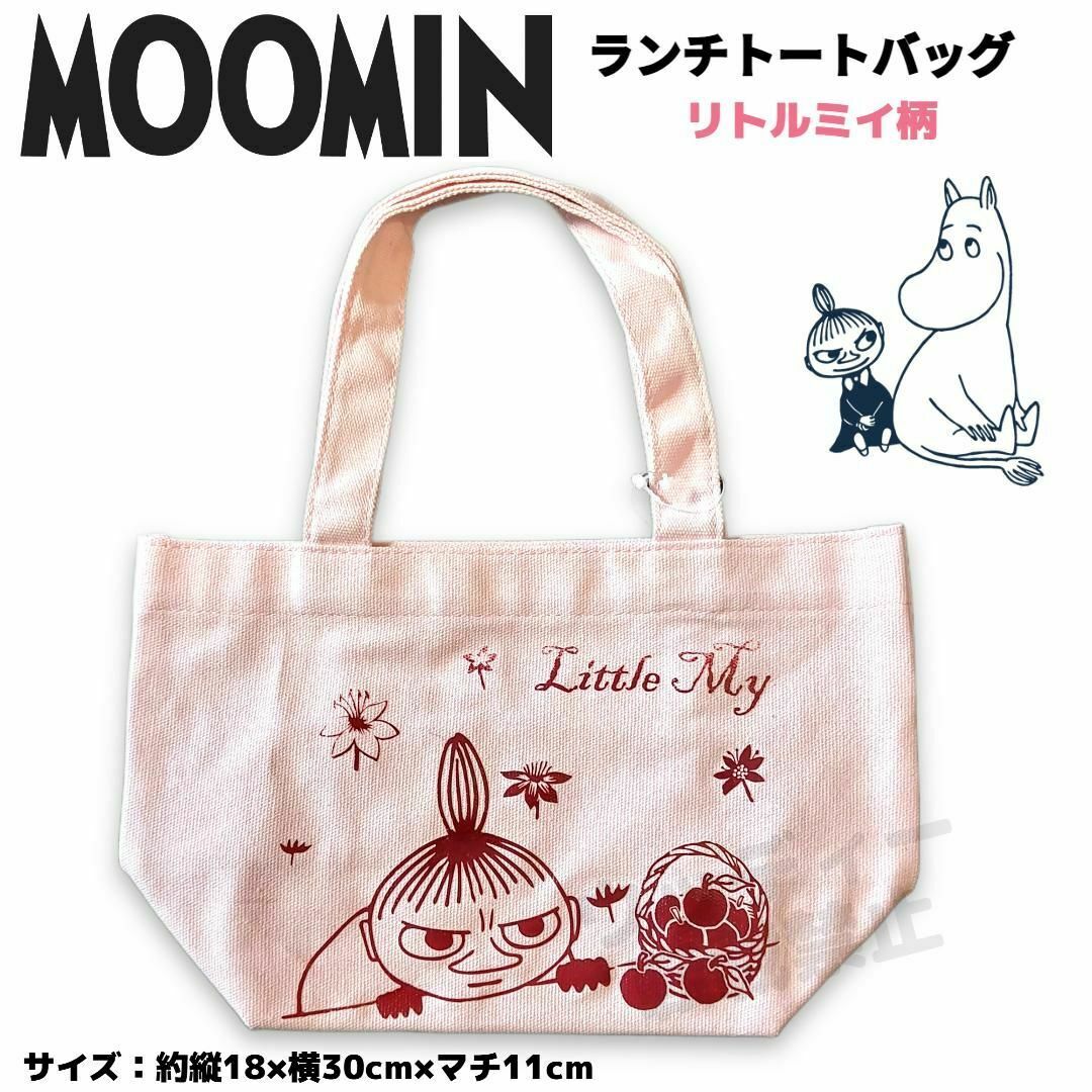 MOOMIN - ムーミン ランチトート バッグ 帆布 キャンパス生地