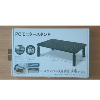 ニトリ(ニトリ)のPCモニタースタンド(PC周辺機器)