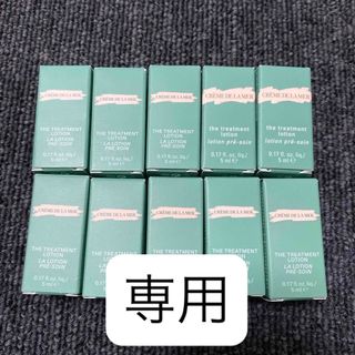 ラメール  ザ・トリートメントローション  5ml  10本セット ドゥラメール