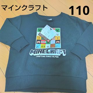 マインクラフト(Minecraft)の新品 男の子 マインクラフト 裏起毛トレーナー 110(Tシャツ/カットソー)