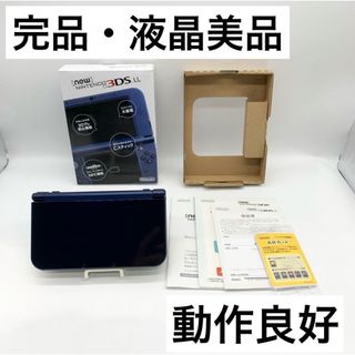 ニンテンドー3DS - 【完品・液晶美品】Newニンテンドー3DS LL 