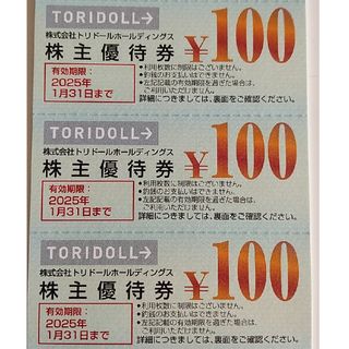 トリドールホールディングス　株主優待　300円(レストラン/食事券)