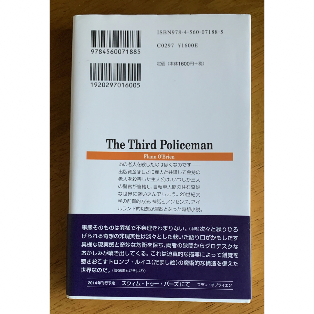 第三の警官 エンタメ/ホビーの本(文学/小説)の商品写真