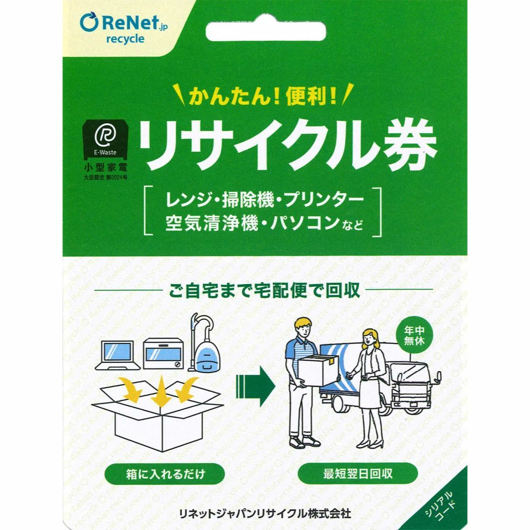 スタイル:廃家電リサイクル回収リネットジャパンリサイクルRenetJapan その他のその他(その他)の商品写真