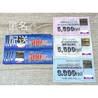 ノジマ 株主優待券 来店ポイント 6,000円分(ショッピング)