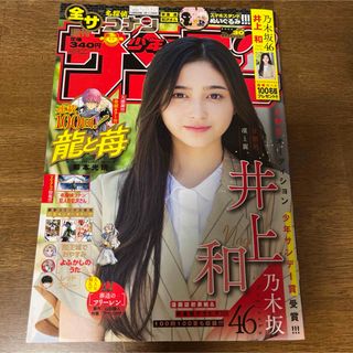 週刊少年サンデー　2022年30号(漫画雑誌)