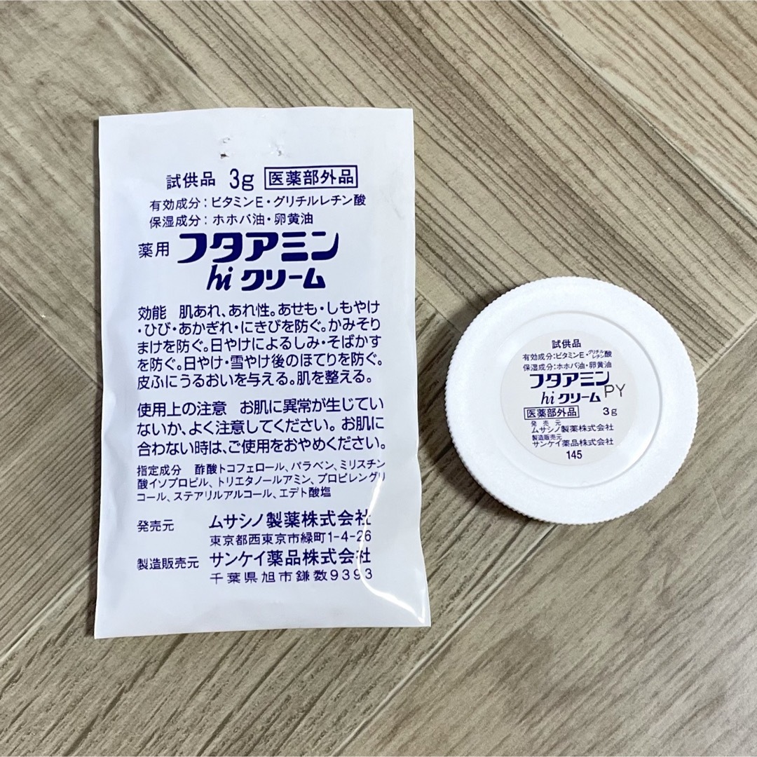 Musashino Pharmaceutical(ムサシノセイヤク)のフタアミンhiクリーム　サンプル　3g コスメ/美容のボディケア(ハンドクリーム)の商品写真
