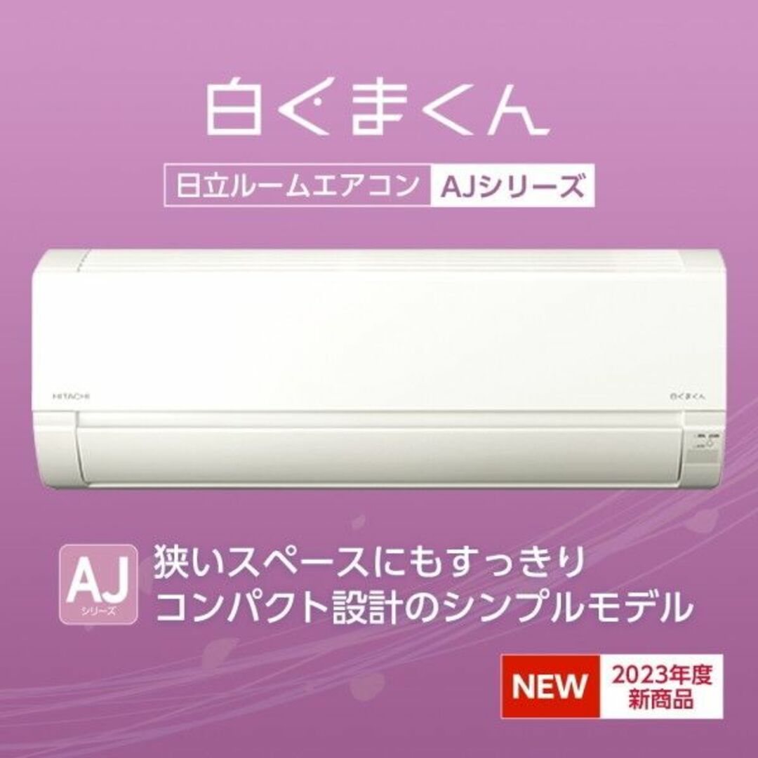 日立(ヒタチ)の三菱ビーバー14畳2023年取付工事込み取外し廃棄無料神奈川県東京千葉埼玉静岡 スマホ/家電/カメラの冷暖房/空調(エアコン)の商品写真